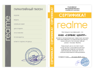 Сертификат Realme